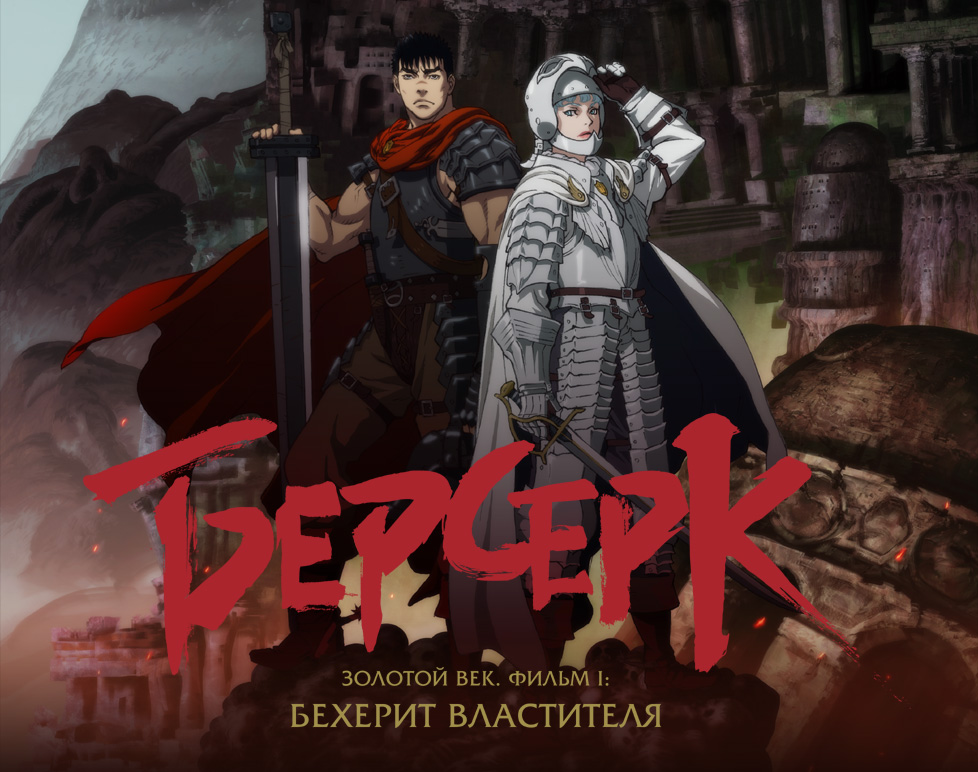 Берсерк